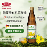 布兰德勒德国原瓶原装进口低芥酸菜籽油500ml 物理压榨家用热炒食用油