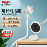 德力西(DELIXI) 电源插座延长线/电线插座/延长线插座电动车充电延长线/插排/排插 10A 全长0.6米