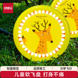 得力（deli）飞盘儿童软盘户外运动玩具飞碟亲子玩具
