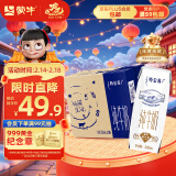 蒙牛特仑苏纯牛奶250ml*16盒3.6g乳蛋白礼盒整箱装(新老包装随机发货)