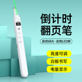 惠斯特F7白色翻页笔液晶屏绿光激光笔电量显示倒计时遥控笔适用希沃白板触控笔二合一讲课投影笔可调亮度