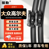 骏勒14-20款大众高尔夫7/7.5雨刮器原装无骨雨刷A级胶条静音26/18方块