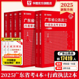 2025广东省考】华图广东省考公务员考试教材2025行政执法类申论行测5000题库乡镇公务员科学推理广东公务员2024广东省考选调生历年真题 【行政执法岗】（教材+真题）6本 广东公务员