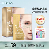 ILISYA人参滋润眼膜贴改善鱼尾纹眼部干纹法令纹面膜贴 10对 