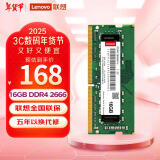 联想（Lenovo）16GB DDR4 2666 笔记本内存条