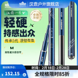 汉鼎一号5代四代超硬轻量渔具鲢鳙鲤鱼鲫鱼竿休闲台钓竿野钓鱼竿手竿 4.5m 五代M版综合(20斤内)