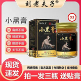 刘老夫子小黑膏颈肩腰腿膝盖膝盖软骨素凝露按摩膏植物萃取舒缓膏全身外用 刘老夫子小黑膏三瓶周期装（送2张膏贴）