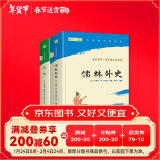 儒林外史+简爱原著正版九年级下册人教版初中教材配套课外阅读课外书人民教育出版社人教版配套阅读无删减完整版（套装2册）（赠名师视频课）