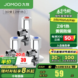 九牧（JOMOO）角阀精铜加厚陶瓷阀芯八字阀三角阀冷热水两用角阀套装 【2冷1热角阀】