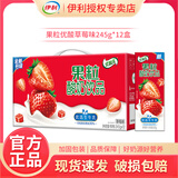 伊利1月新货果粒优酸草莓味245gx12整箱含乳饮料真果粒学生营养搭档 1月新货-草莓味245g*12盒