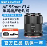 MEKE55mmf1.4自动对焦镜头大光圈APS-C半画幅适用微单Z卡口Z30，E卡口ZVE10II，X卡口XT50 尼康Z卡口（现货） 52mm