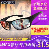 Goger谷戈电影院3D眼镜IMAX影院激光巨幕reald影厅不闪式圆偏光偏振 IMAX眼镜（适用于IMAX厅）