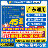 金考卷45套【新高考+14省专版任选】天星教育2025高考金考卷高考45套高三冲刺模拟试卷汇编数学英语语文物理化学生物必刷卷高考真题模拟卷 广东省 物理