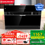 樱花（SAKURA）油烟机爆炒风量18立方 抽油烟机侧吸家用小户型精品钢化面板易清洁脱排油烟机双进风国家补贴20% CXW-238-JA75【单烟机750mm小尺寸】