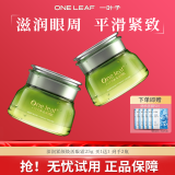一叶子眼霜紧致抗皱深润紧颜焕活保湿眼霜女改善干燥润护眼圈眼袋提拉 鲜补水保湿眼霜25g（2瓶装）