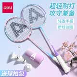 得力（deli）羽毛球拍双拍超轻初学者训练成人专业级合金复合进攻耐打入门套装 紫气东来双拍2支+球拍包【无球】