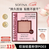 苏菲娜（Sofina）映美焕采粉饼9g 粉红色PO03 SPF25PA++遮瑕修容定妆女神节礼物