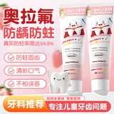 TUNKO奥拉氟儿童牙膏3-6-12岁含氟可少吞咽防龋蛀齿去渍口气100g