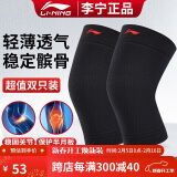 李宁（LI-NING）护膝运动跑步男女半月板髌骨带护漆盖篮球登山羽毛球跳绳膝盖护具