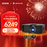 爱普生（EPSON）CH-TW6280T家用投影仪 4K专业家庭影院智能投影仪（±60%镜头位移 1.62倍光学变焦）