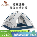 骆驼（CAMEL）户外帐篷便携式折叠全自动速开多人露营防雨防晒帐篷 133BA6B023