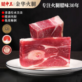 腿中王浙江后腿咸肉250g 腌笃鲜金华特产淡咸肉老咸肉 南风肉 源头直发