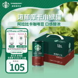 星巴克（Starbucks）星倍醇 黑醇摩卡228ml*12罐 即饮咖啡饮料年货节蛇年礼盒