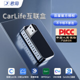 君用百度CarLife无线转换小米CarWith荣耀OPPO三星VIVO车载互联盒 横插款【T6+】进口芯片 【发客服车型+手机】