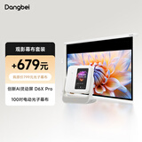 当贝投影仪D6X Pro+100英寸纳米光子幕布套装