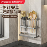 美厨（maxcook）筷子架筷子筒 免打孔筷子桶沥水架置物架带沥水盘MCZW5684