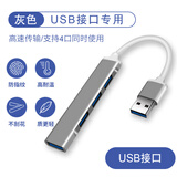 S 斯洛普 THROPEUSB3.0集线器多接口扩展坞台式机主机笔记本电脑手机平板通用拓展连接键盘鼠标U盘typec延长线HUB 灰色/USB3.0接口【免驱动不卡顿】