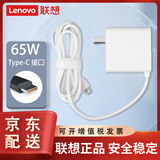 联想（Lenovo）原装 2020/21/22/23/24/25 款 小新 Air 14 15 16 65W Type-c USB-C便携笔记本电源适配器充电器线 20V3.25A 65W USB-C