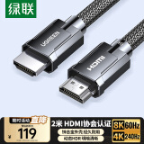 绿联HDMI线2.1版认证 8K60Hz 4K240Hz高清视频连接线笔记本电脑机顶盒接电视显示器投影仪2米70321