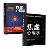 心理学入门书籍京东自营：焦虑心理学+行为心理学（京东全2册）