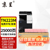 京呈适用美能达TN223复印机粉盒Bizhub c226 c283 c266碳粉c256 C7222 TN223M 品红色粉盒 大容量