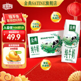 金典（SATINE）纯牛奶 250ml纯牛奶 早餐伴侣 箱装年货礼盒 金典纯牛奶250ml*16盒/箱11月产