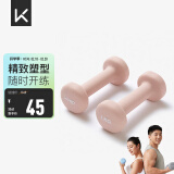 Keep 彩色浸塑哑铃 男女家用家庭健身肌肉塑形手臂轻重量樱粉 1kg*2