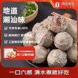 潮禧 90%鲜打爆脆潮汕牛肉丸 300g火锅关东煮麻辣烫【1号店定制】