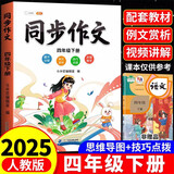 斗半匠 同步作文 四年级下册小学生作文写作方法技巧素材积累思维导图满分作文大全