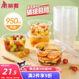 美丽雅一次性碗带盖 食品级饭盒950ml*30只 可微波打包野餐外卖餐盒