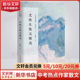 史铁生散文精选 中考热点作家 名家散文典藏彩插版 史铁生夫人亲自精选、审定，精美装帧，典藏之选。指引我们在人生的困境中，重寻信心、坚持、温暖与爱