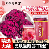 南同四海南京同仁堂玫瑰花搭平阴墨红玫瑰花茶特玫瑰花茶级大朵玫瑰花茶包