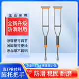 尚文 医用拐杖年轻人老人行走助行器腋下拐防滑腋拐拐棍骨折高度可调 【品质】加厚不锈钢 一对(中号155-175cm)