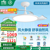 雷士（NVC）LED照明风扇灯吊扇灯卧室语音智控全光谱普瑞灯珠1级能效未来光