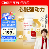 GNC健安喜泛醇还原型辅酶q10胶囊心脑血管备孕老人保健品100mg30粒