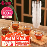 美丽雅一次性茶杯60ml*100只加厚航空太空塑料功夫茶杯食品级耐高温杯子