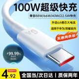 斯泰克【两条装丨100W超级快充】Type-c数据线充电线88/66W6A器闪充适用于华为小米手机支持Mate70/60pro