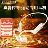 ZGA骨传导蓝牙耳机防水游泳跑步运动骑行耳机开放式不入耳颈挂头戴式耳机无线耳机适用苹果安卓华为