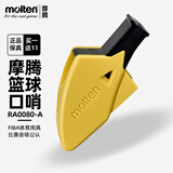 摩腾（molten）摩腾口哨篮球裁判哨足球哨排球哨口哨体育教学训练哨FA0080 篮球口哨0080-A黄色 买一配11