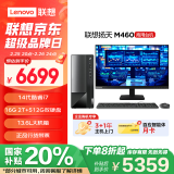 联想(Lenovo)扬天M460 商用办公台式电脑主机(酷睿14代i7-14700 16G DDR5 2T+512G)23.8英寸